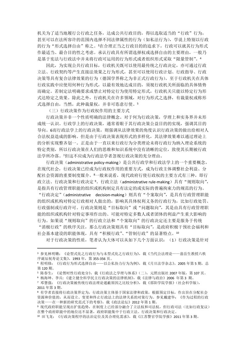 以公共听证为核心的现代行政程序建构.doc_第2页