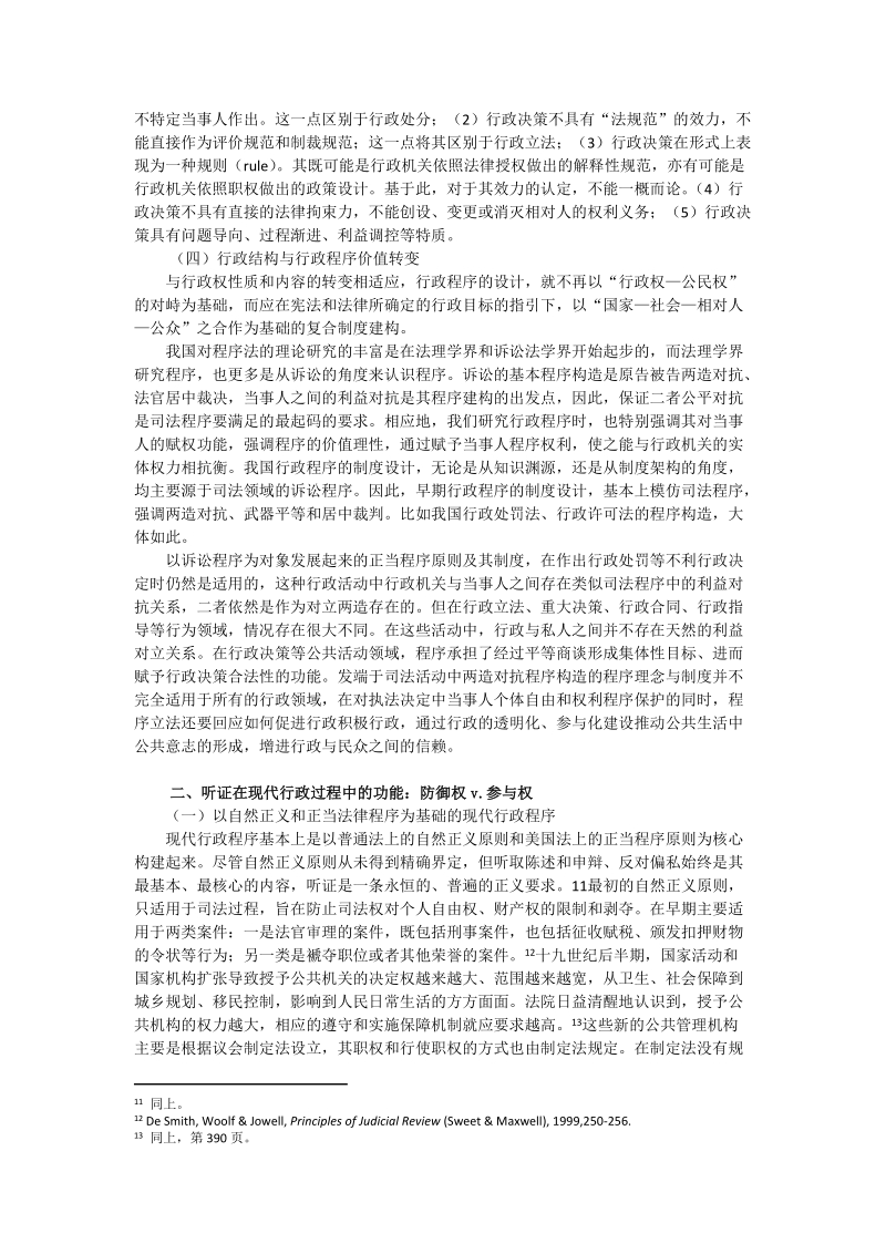 以公共听证为核心的现代行政程序建构.doc_第3页