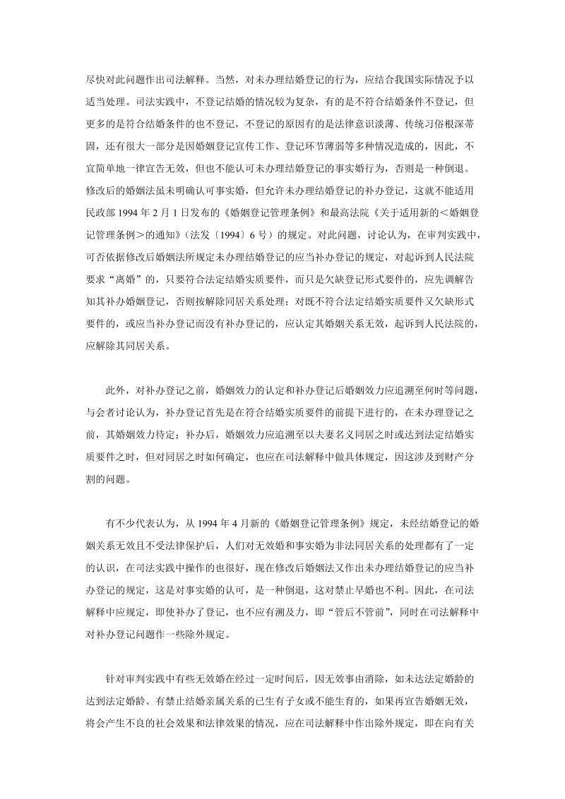 婚姻法修改后的适用问题.doc_第3页