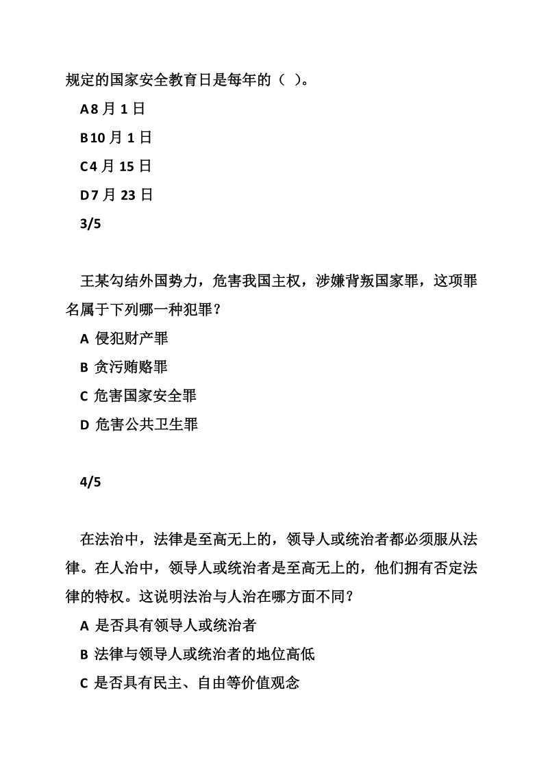 “第二届全国青少年学生法治知识网络大赛”试题（宪法常识——小学高年级组） （二）.doc_第2页