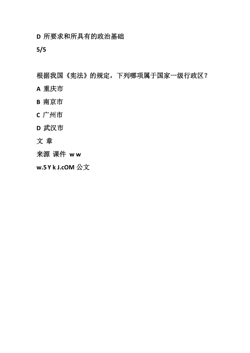 “第二届全国青少年学生法治知识网络大赛”试题（宪法常识——小学高年级组） （二）.doc_第3页