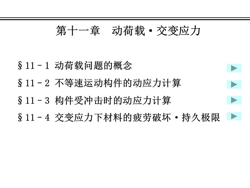 第十一讲  动荷载.ppt_第3页