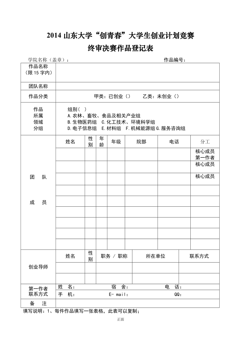 “挑战杯”山东大学第三届学生创业计划竞赛初赛作品 ….doc_第1页