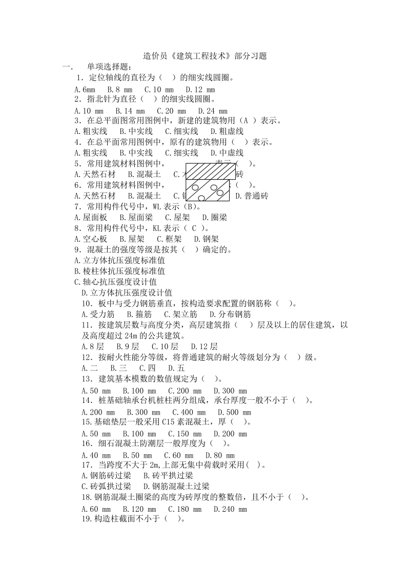 《工程技术》部分习题考试试卷及答案(福建).doc_第1页