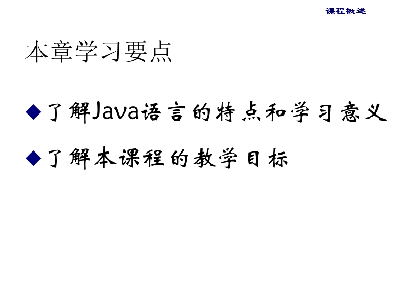 java大学实用教程.ppt_第3页