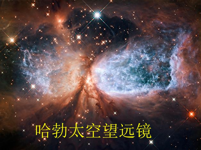 2013哈勃望远镜的宇宙图片.ppt_第1页