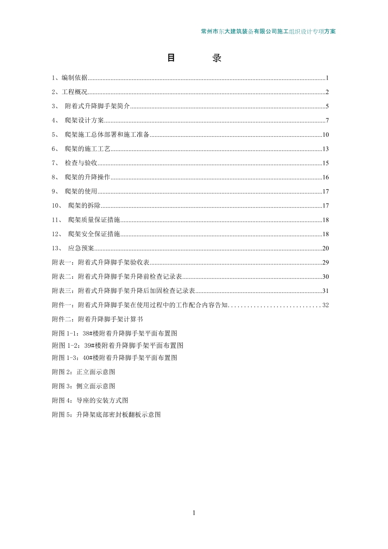 1.秦皇岛爬架方案.doc_第2页