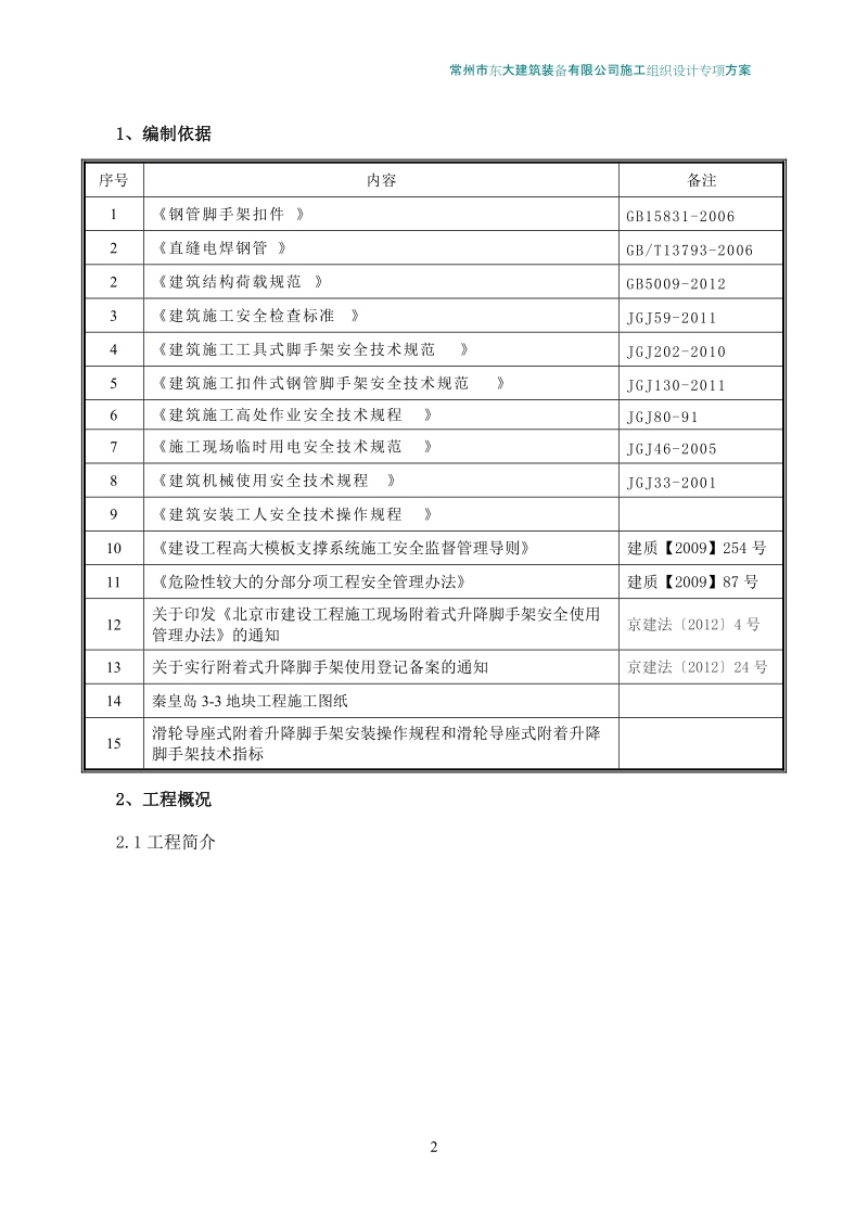 1.秦皇岛爬架方案.doc_第3页