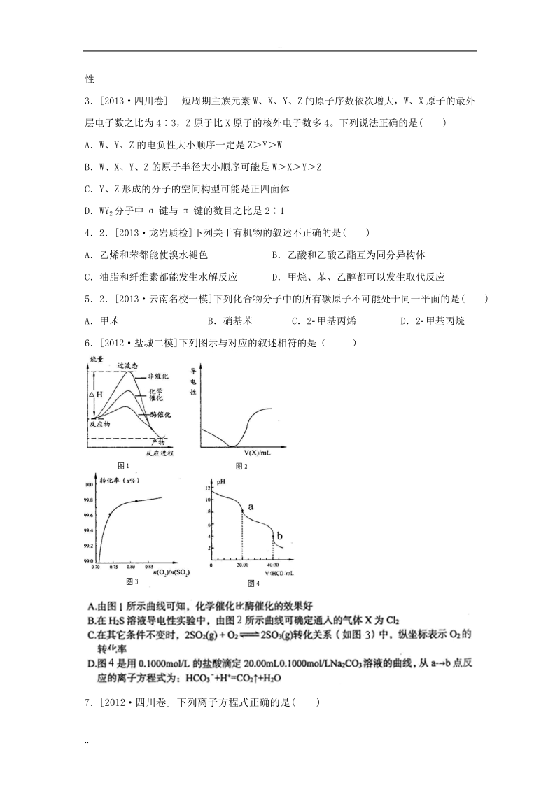 【新课标地区】2014届高三上学期化学月考五(b卷).doc_第2页