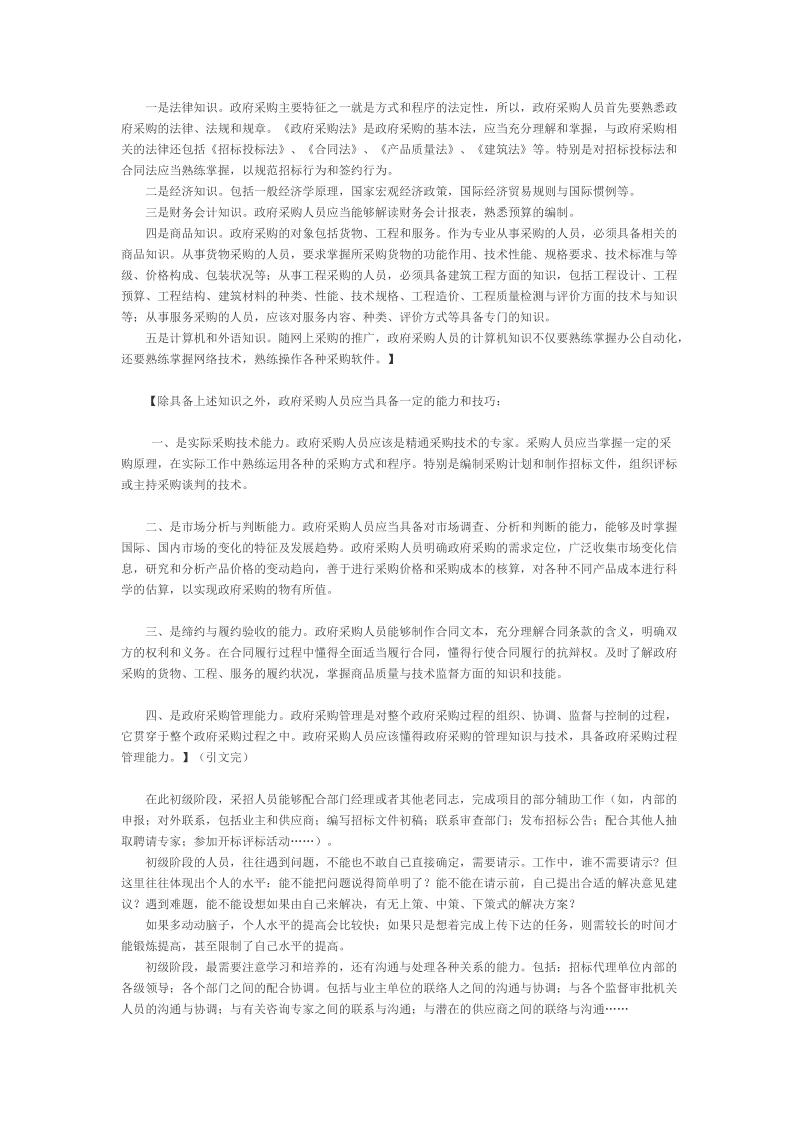 采招人员提高水平的五个台阶.doc_第3页