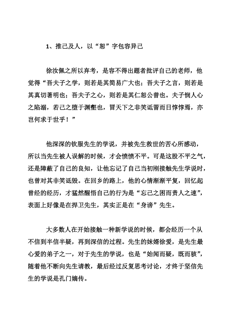 《书徐汝佩卷》学习心得.doc_第2页