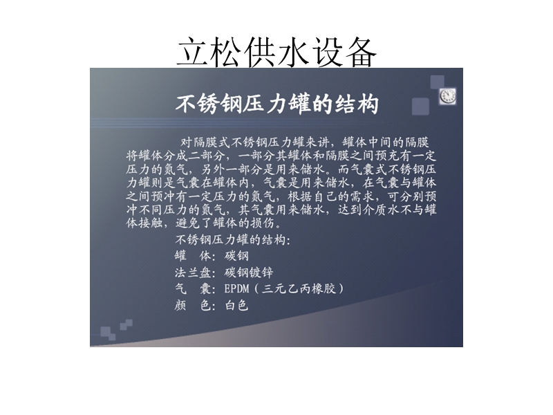 16不锈钢压力罐的安装图.ppt_第3页