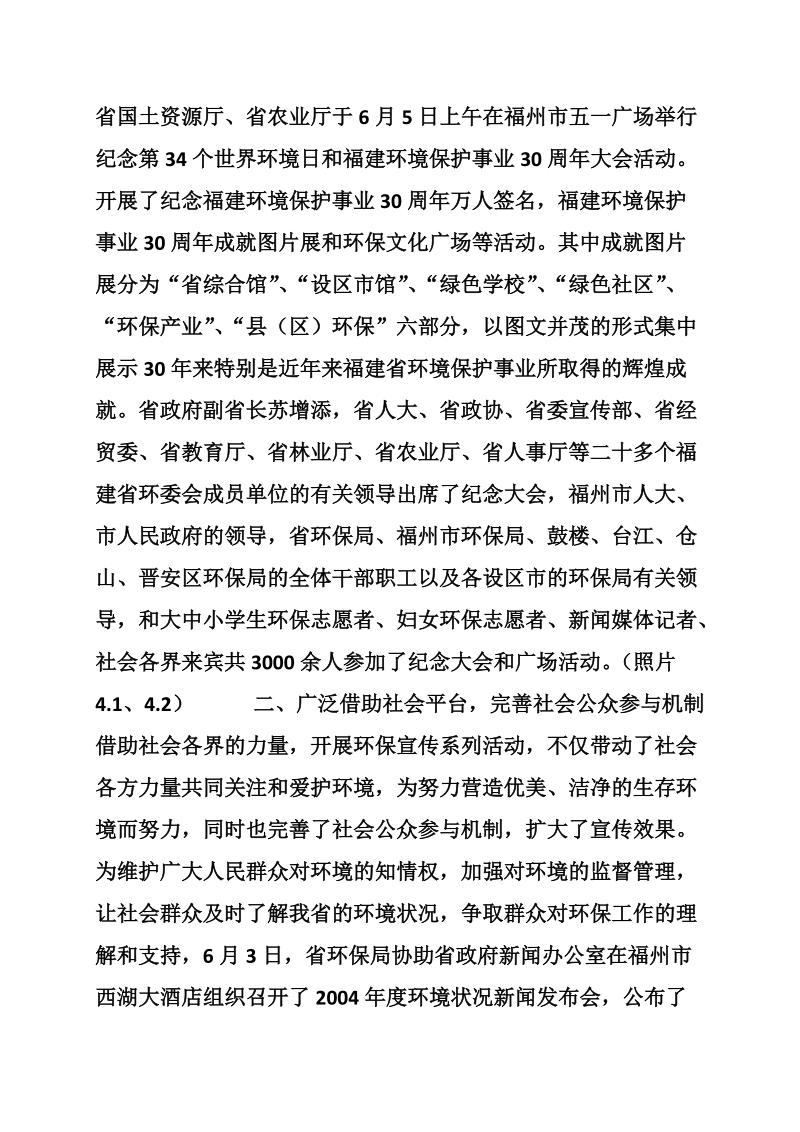 2005年福建省“六·五”世界环境日宣传活动总结.doc_第2页