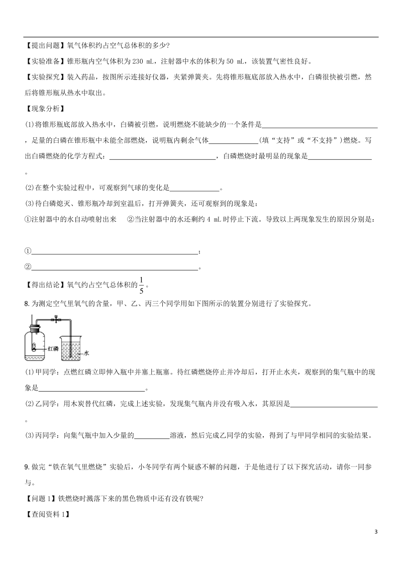 2018年中考化学 我们周围的空气单元综合测试卷 新人教版.doc_第3页