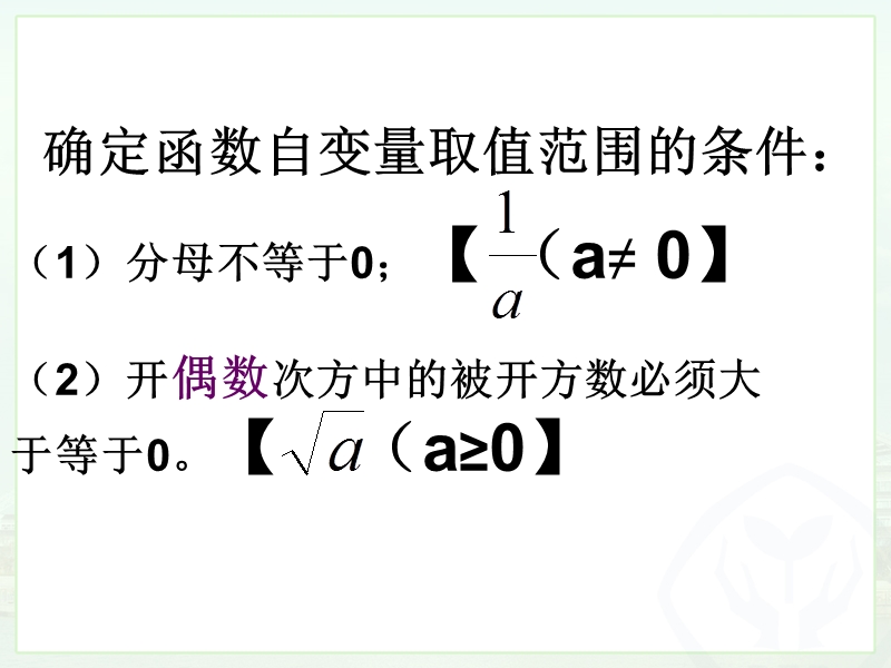 12.1 函数的表示方法.ppt_第2页