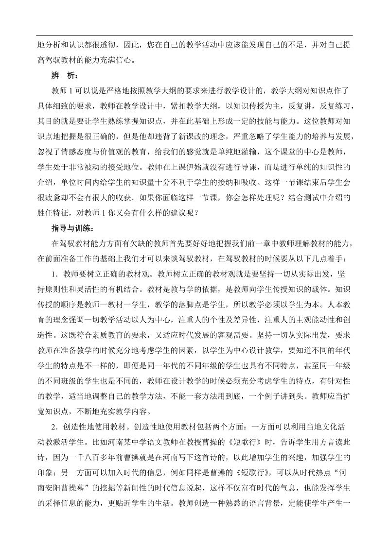 “十二五”小继教《教师教学智慧》授课教案即新技能培.doc_第3页