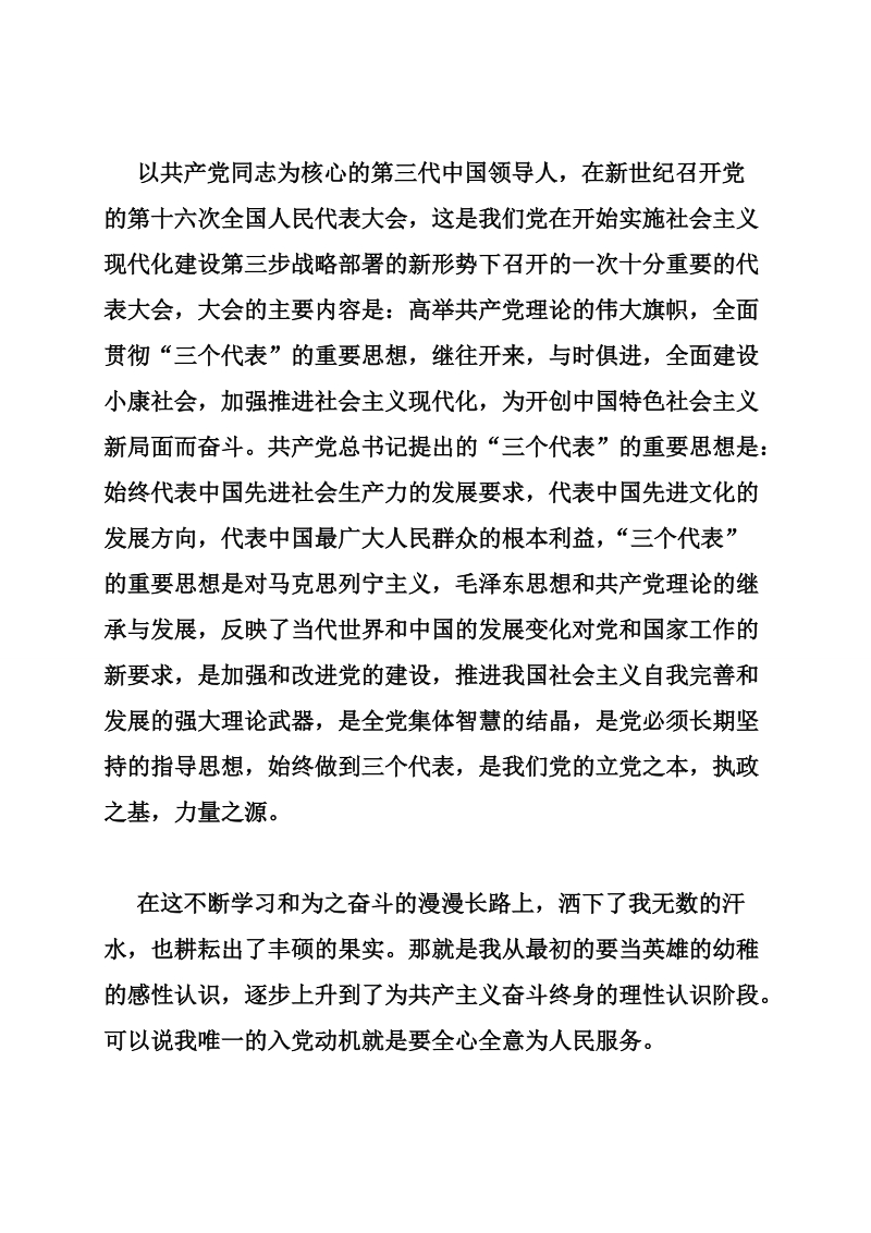 8月青年教师入党申请书.doc_第3页