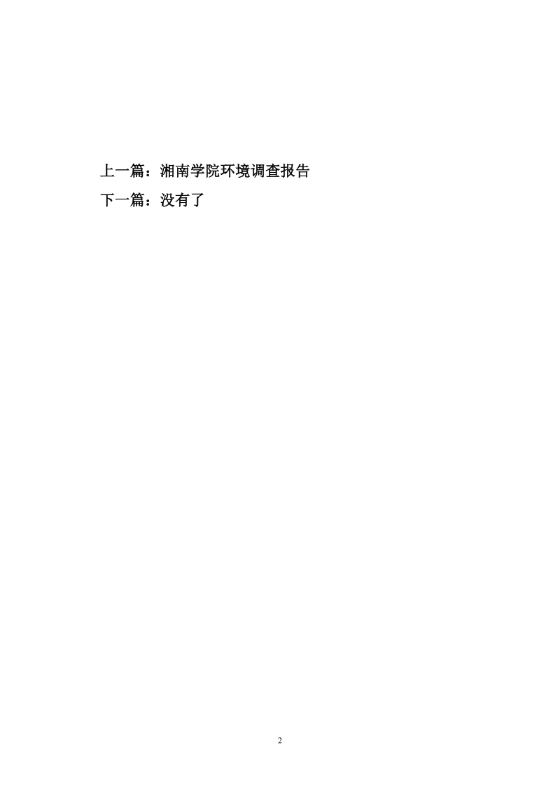 《我与村委会》调查报告_0.doc_第2页