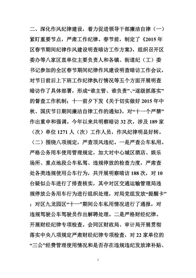 （区监察局年度廉政监督工作总结）区监察局年度廉政监督工作总结.doc_第3页