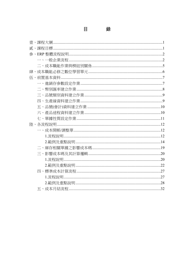 成本-职能别引导课程ok.doc.doc_第1页