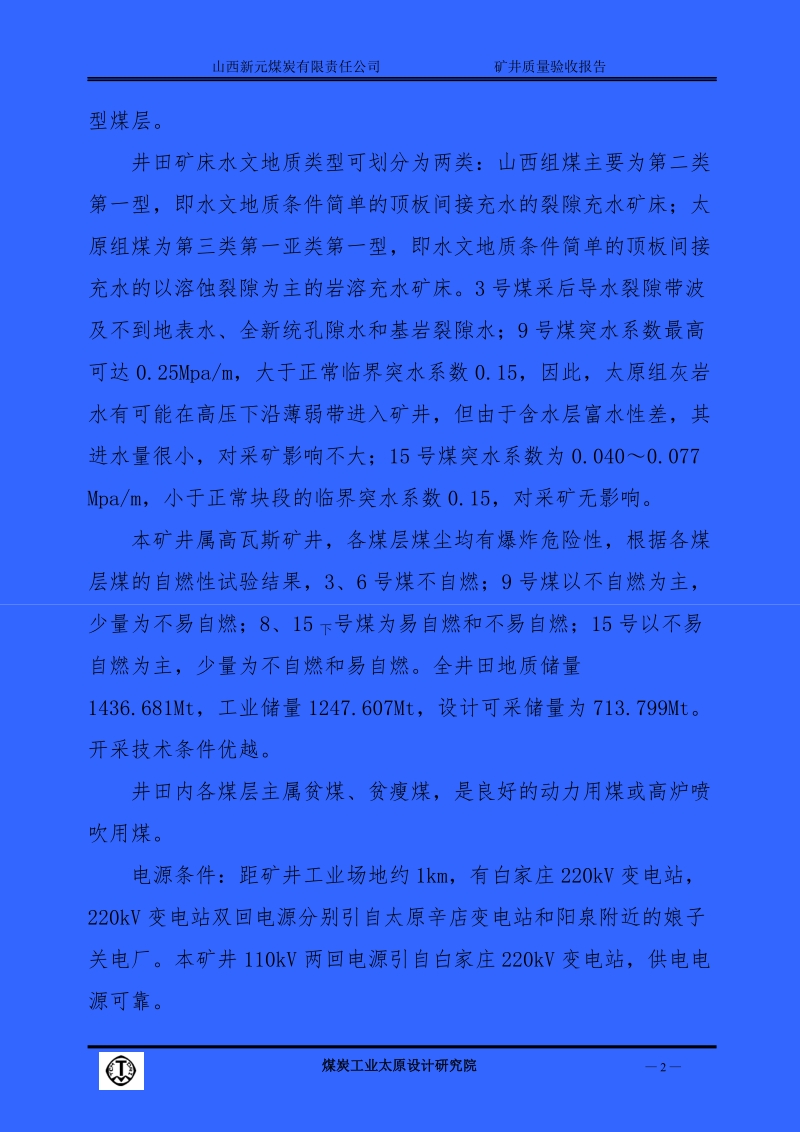 (设计院)新元质量验收报告.doc_第2页