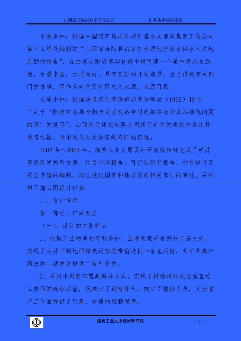 (设计院)新元质量验收报告.doc_第3页