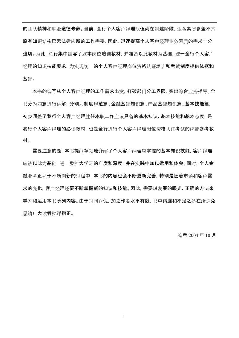 个人客户经理岗位培训教材.doc_第2页