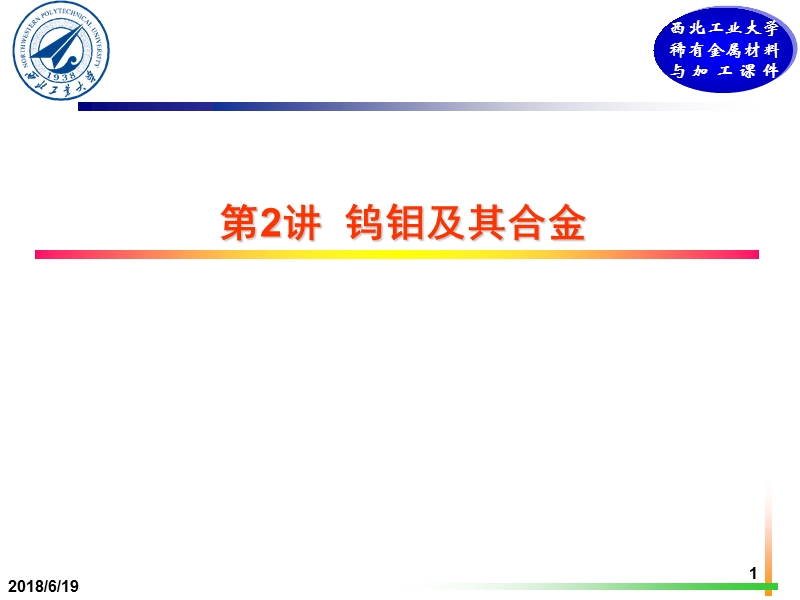 2-钨钼及其合金.ppt_第1页