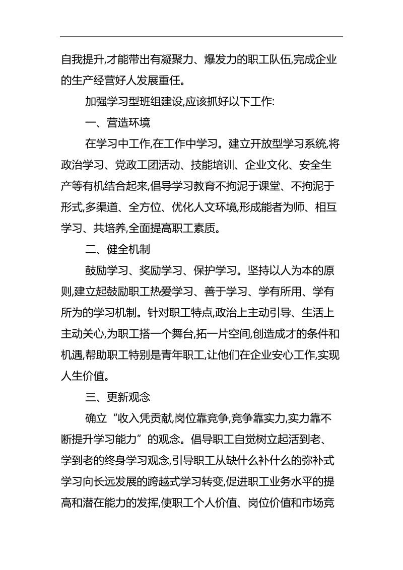 创建学习型班组提升思想政 治工作.doc.doc_第2页