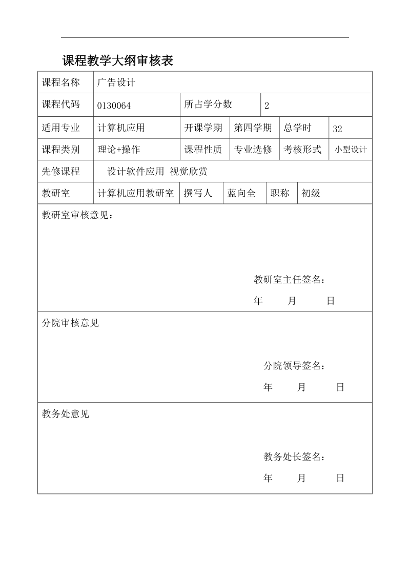 《广告设计》教学大纲.doc_第2页