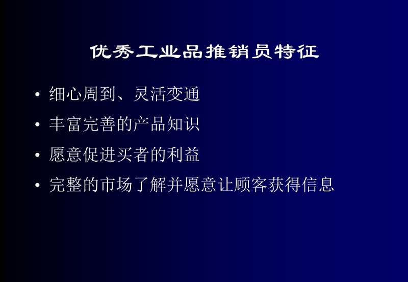 以客户为中心.ppt_第3页