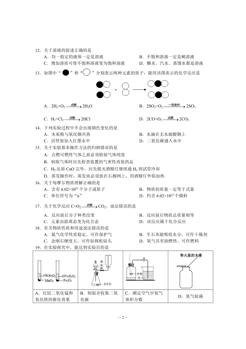 2018.1杨浦区初三化学期末考试试卷2018.1.4.doc_第2页