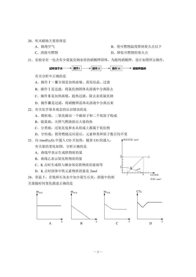 2018.1杨浦区初三化学期末考试试卷2018.1.4.doc_第3页