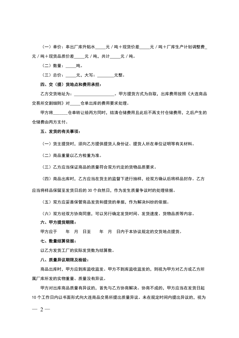 附件8 豆油、棕榈油仓单串换协议参考文本.doc_第2页