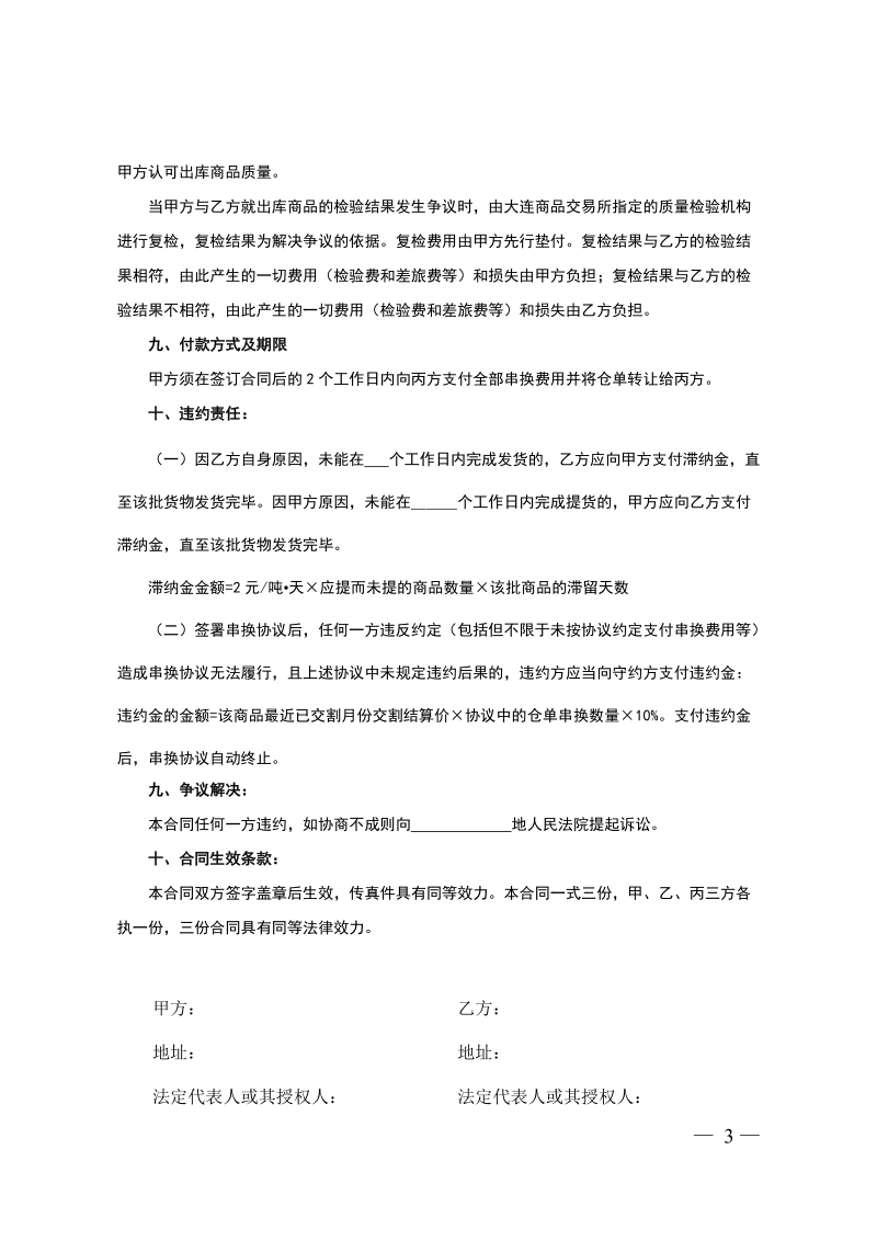 附件8 豆油、棕榈油仓单串换协议参考文本.doc_第3页