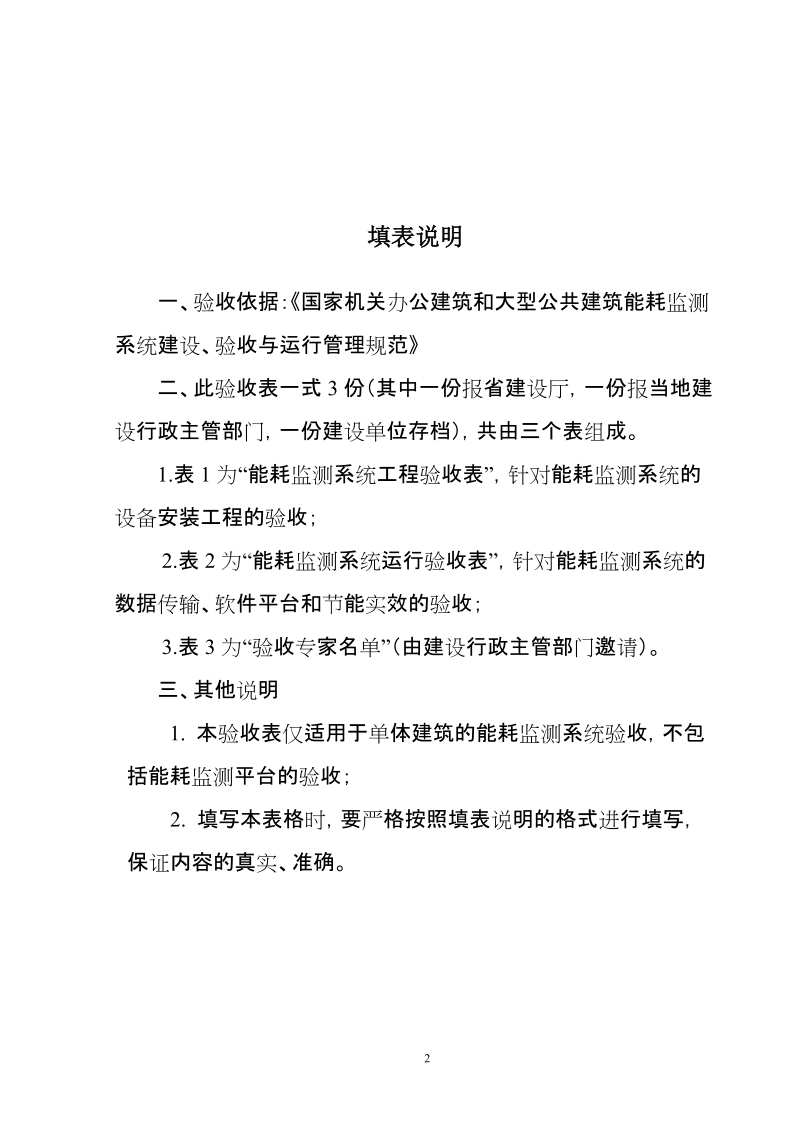 关于实行《浙江省国家机关办公建筑和大型公共建筑.doc_第2页