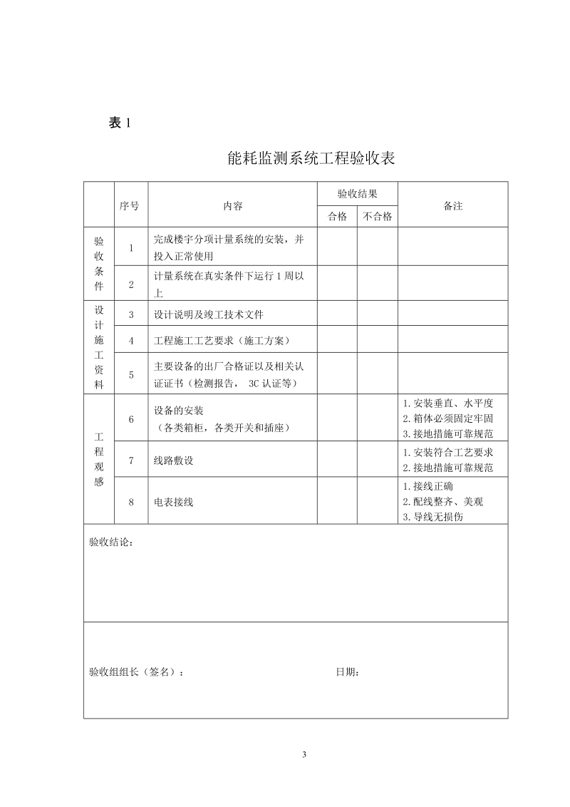 关于实行《浙江省国家机关办公建筑和大型公共建筑.doc_第3页