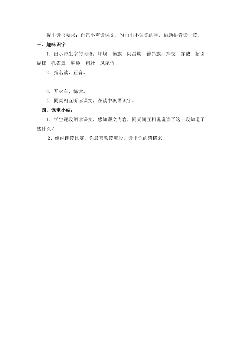 2.我们的民族小学.doc_第2页