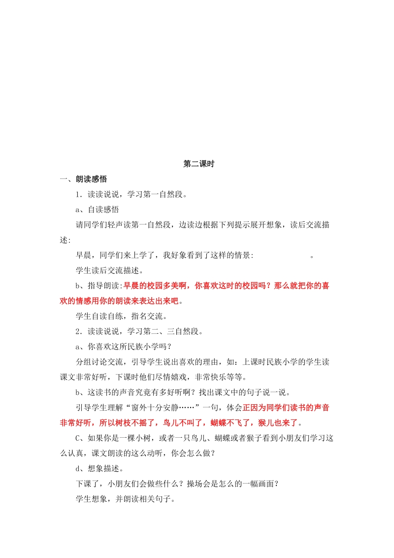 2.我们的民族小学.doc_第3页