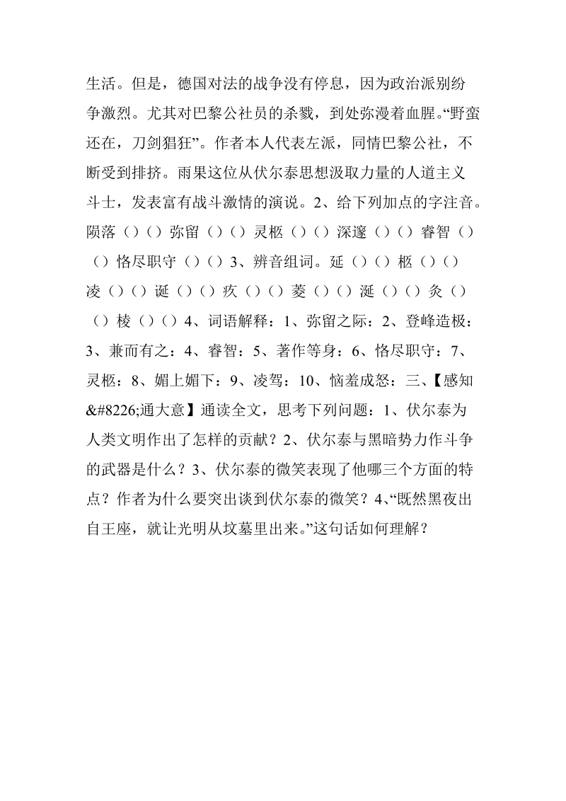 《纪念伏尔泰逝世一百周的演说》教学案-教学设计.doc_第2页