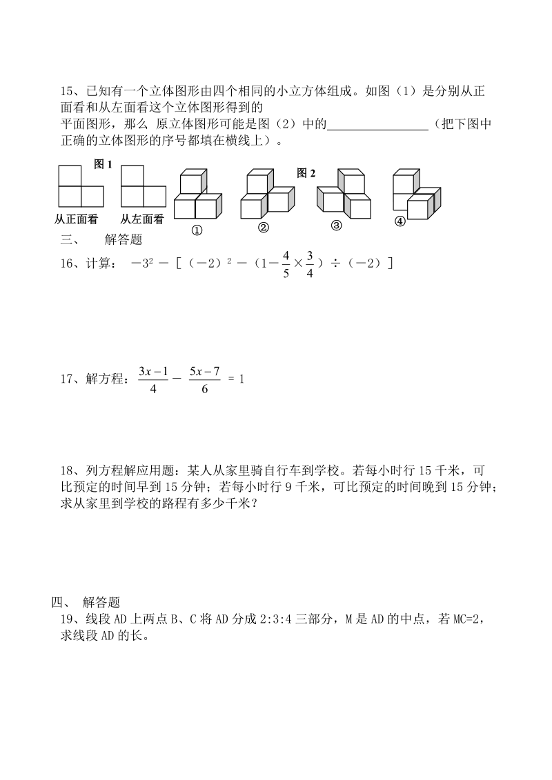 启迪教育七年级数学上学期期末数学测试题1_人教新课标版.doc_第3页