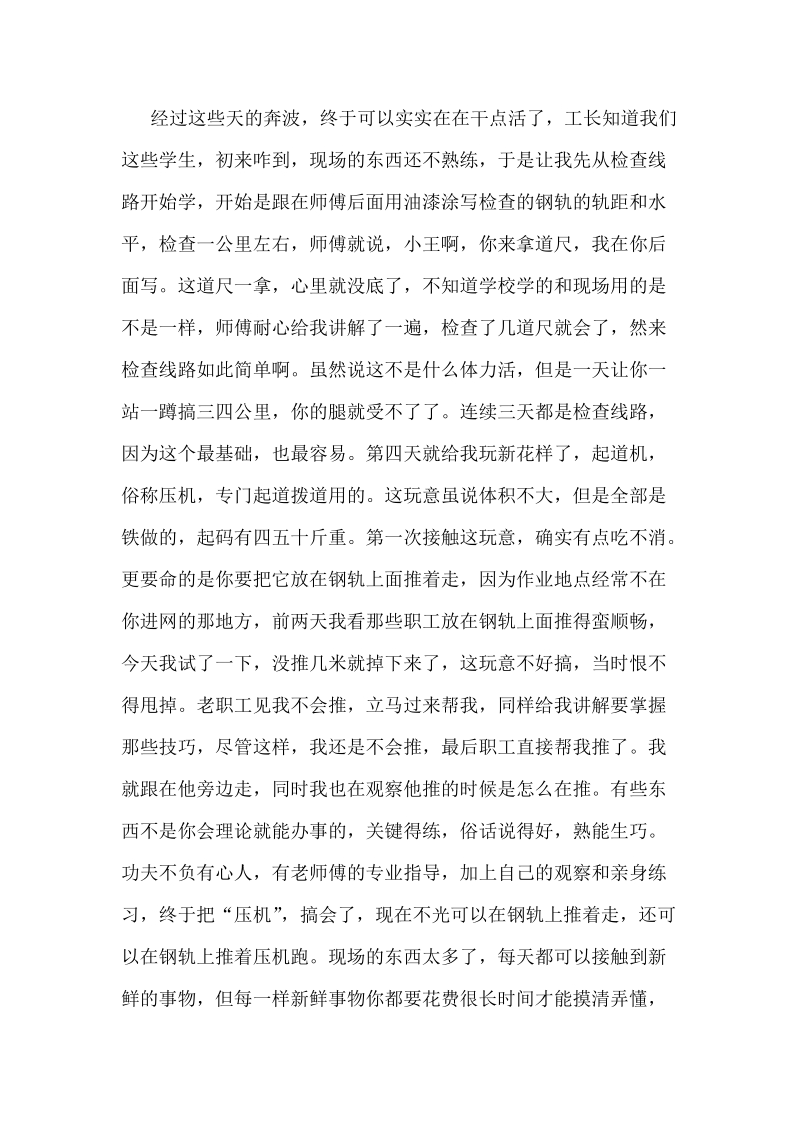 毕业实习报告.doc.doc_第3页