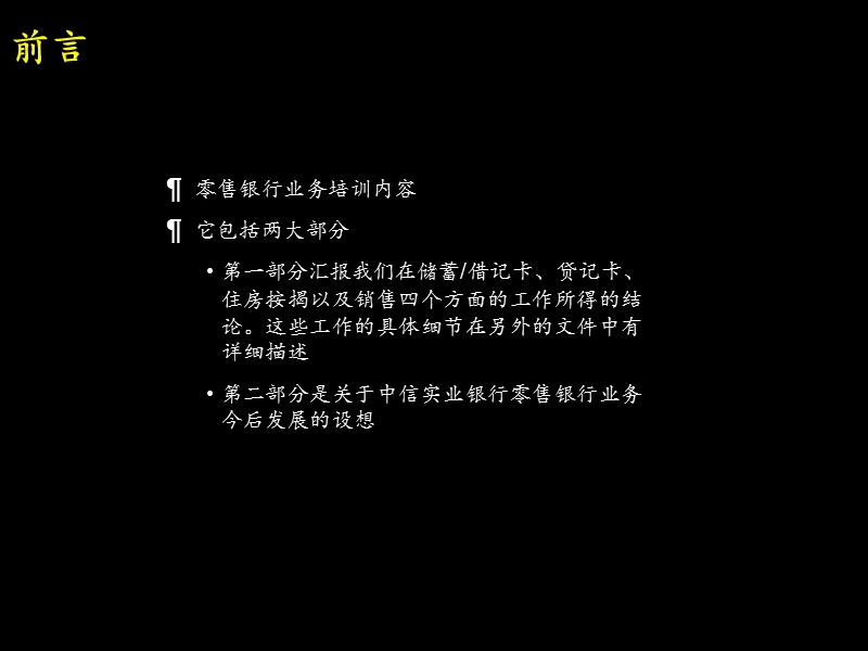 2010年中信实业银行内部培训--零售银行业务营销培训讲义.ppt_第2页