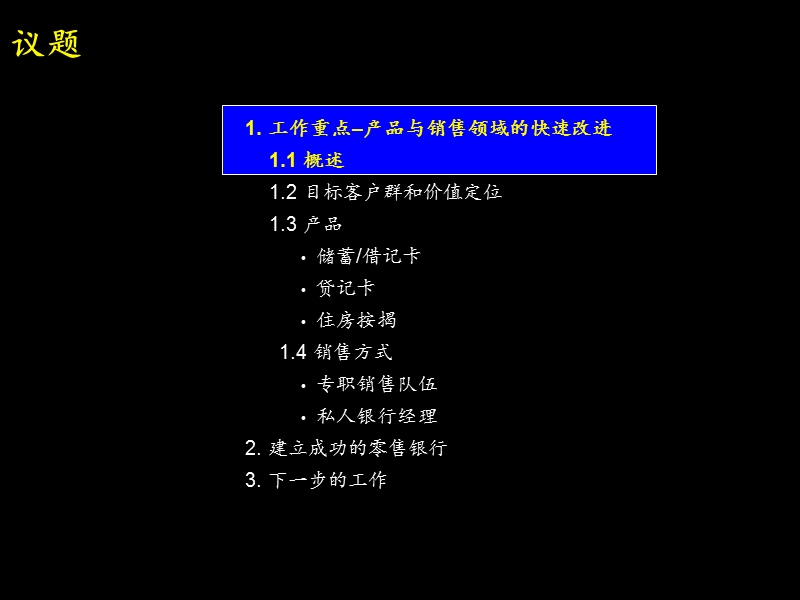 2010年中信实业银行内部培训--零售银行业务营销培训讲义.ppt_第3页