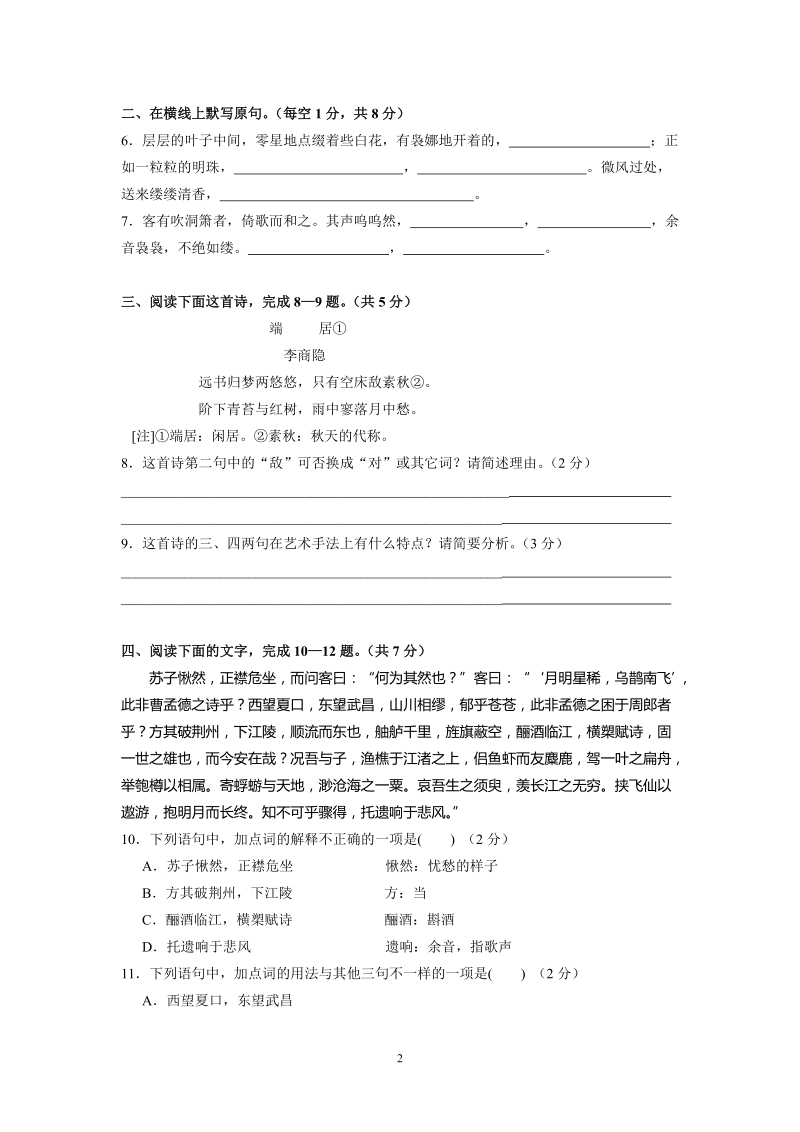 昌平一中高一语文必修第四模块试题.doc.doc_第2页