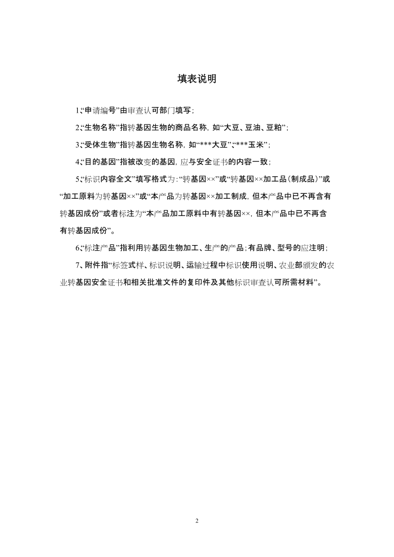 附件、申请书示范文本.doc_第2页