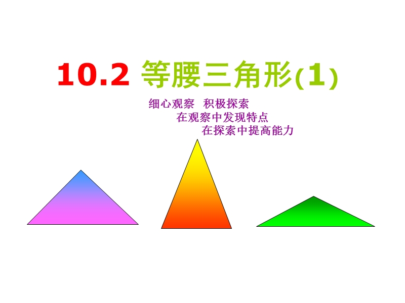 10.2等腰三角形5.ppt_第2页