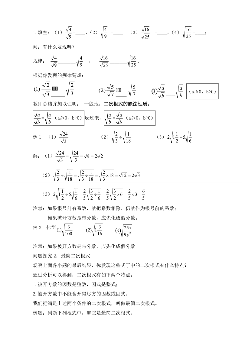 16.2二次根式的运算第二课时.doc_第2页