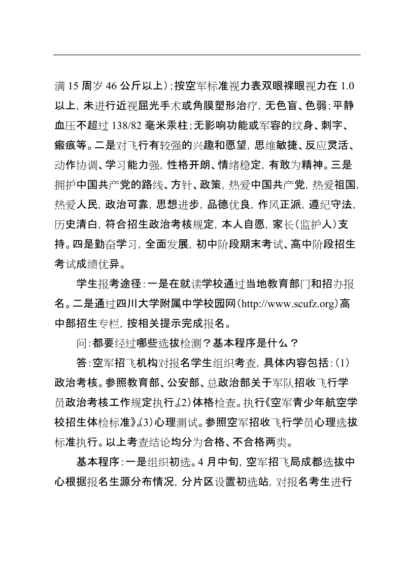 附件4-空军青少年航空学校报考指南doc.doc_第2页