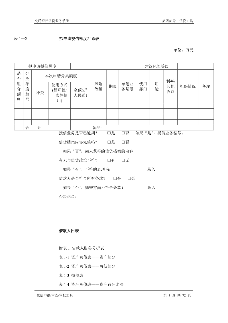 1[一]授信申报审查审批工具.doc_第3页